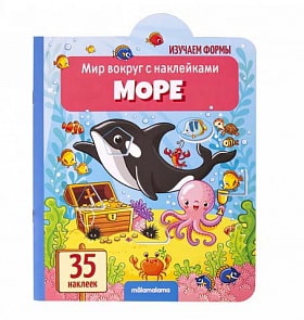 Книга из серии Мир вокруг с наклейками - Море (Malamalama, 34152-9)