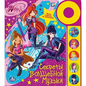 Книга «Винкс. Секреты волшебной музыки», 5 музыкальных кнопок со звонком (Умка, 9785919418641sim)