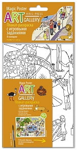 Раскраска-плакат с игровыми заданиями - В зоопарке (Айрис-Пресс, 26207АП)