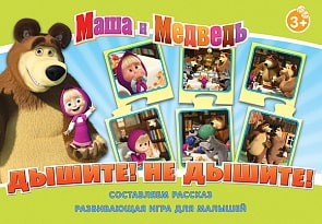 Игра настольная Маша и Медведь. «Дышите! Не дышите!» (ORIGAMI, 12577or)