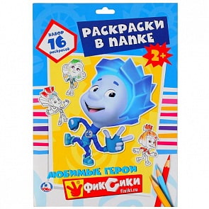 Раскраска в папке А4 Фиксики, 16 картинок (Умка, 978-5-506-02486-6)