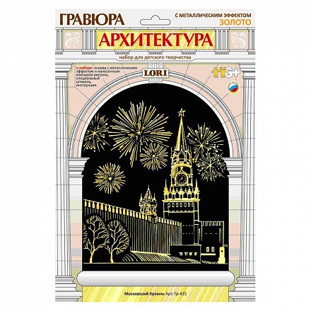 Гравюра из серии Архитектура - Московский Кремль, с металлическим эффектом золото 