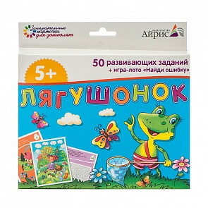 Занимательные карточки для дошколят – Лягушонок (Айрис-пресс, 4867-4)