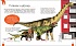 Первая энциклопедия - Динозавры  - миниатюра №2