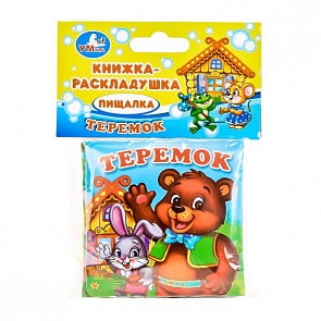 Книга-раскладушка пищалка для ванны – Теремок, 14 страниц (Умка, 9785506013525sim)