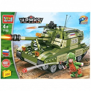 Конструктор Танк, с фигуркой и аксессуарами, 334 детали (Город мастеров, 7192-UU)