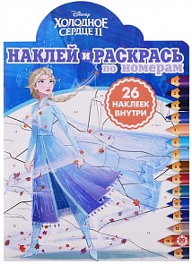 Книга из серии Наклей и раскрась по номерам №1918 - Холодное сердце 2 (Эгмонт, 6256-6) 
