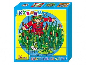 Кубики Цветные сказки 2 (Десятое королевство, К00477)