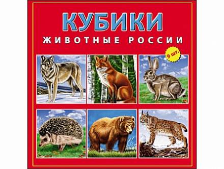 Кубики пластиковые - Животные России 