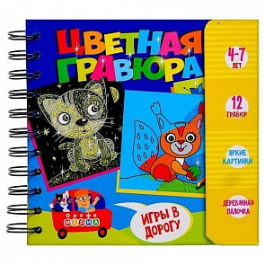 Набор для творчества Цветная гравюра, 12 картинок и палочка (Дрофа, 3420)