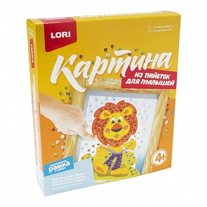 Картина из пайеток - Озорной львенок (Lori, Мкс-002)