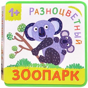 Книга из серии Разноцветный зоопарк - Коала (Мозаика-Синтез, МС11141)