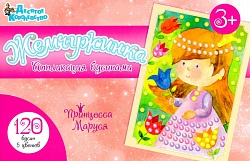 Аппликация бусинами - Принцесса Маруся (Десятое королевство, 02693ДК) - миниатюра