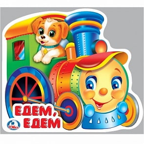 Книга-раскладушка пищалка для ванны - Едем, едем (Умка, 9785506023258sim)