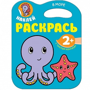 Книга из серии Наклей. Раскрась - В море (Мозаика-Синтез, МС11185)
