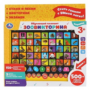 Обучающий планшет Зоовикторина, 500+ фактов и вопросов, 3 уровня сложности (Умка, HX82015-R7)