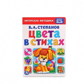 Книга Цвета в стихах (Умка, 978-5-506-01314-3)