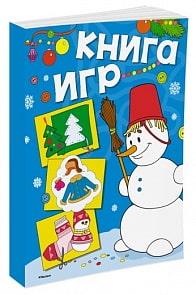 Книга игр с лабиринтами, заданиями и раскрасками (Махаон, 9785389118829mh)