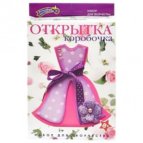Набор для творчества подарочная открытка Платье (Волшебная мастерская, ОТК-03)
