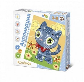 Аппликация из страз и пайеток. Котёнок (Десятое Королевство, 01516ДК)