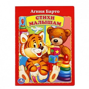 Книга А5 на картоне А. Барто. Стихи малышам (Умка, 978-5-506-01195-8)