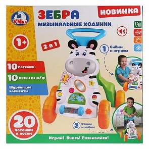 Музыкальные ходунки ™Умка – Зебра 2 в 1, музыка Шаинского (Умка, 1611K042-Rsim)