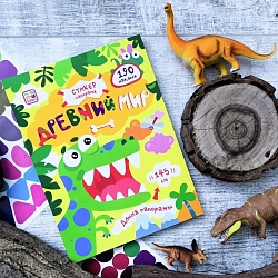 Стикер-панорама. Древний мир (Malamalama, 134013) - миниатюра