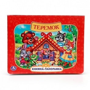 Книжка-панорамка «Русские народные сказки. Теремок» (Умка, 9785506005339 (24)sim)