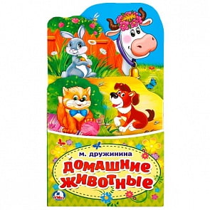 Книжка-гармошка с закладками Домашние животные М. Дружинина (Умка, 978-5-506-02127-8)