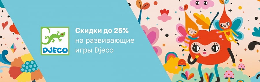 Djeco sale