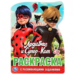 Развивающая раскраска ЛедиБаг и Супер-Кот, вырубка в виде персонажа (Умка, 978-5-506-02890-1)
