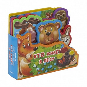 Книжка с мягкими пазлами - Кто живет в лесу (Омега, 03275-9)