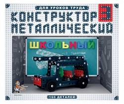 Конструктор металлический «Школьный-3» для уроков труда (Десятое королевство, 02051ДК) - миниатюра