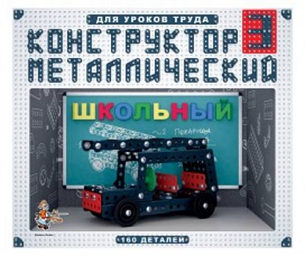 Конструктор металлический «Школьный-3» для уроков труда 