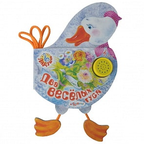 Книга музыкальная - Ладушки. Два веселых гуся (Азбукварик, 906764-64-5)