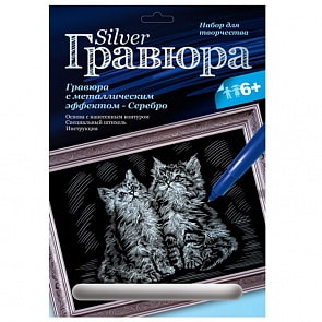 Гравюра Котята с эффектом серебра (Лори, APR Гр-119)