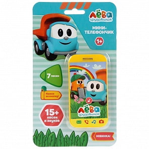 Телефон Грузовичок Лёва, 7 песен из м/ф, звуки телефона, фразы (Умка, HT626-R)