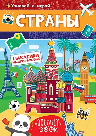 Наклейки многоразовые – Страны 