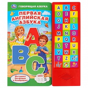 Первая английская азбука, 30 звуковых кнопок (Умка, 9785506028017)