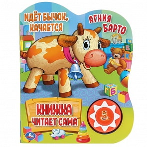 Музыкальная книга Идет бычок, качается. А. Барто, 5 нажатий, книга читает сама (Умка, 9785506034315)