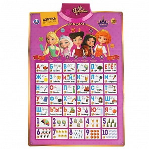 Говорящий плакат - Царевны - Азбука и счет, 150 стихов, игр, песен, звуков, 7 обучающих программ (Умка, HX0251-R37)