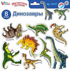 Развивающая магнитная игра - Магнитные истории. Динозавры, 8 деталей (Десятое королевство, 02747ДК) - миниатюра