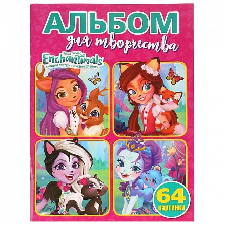 Супер-раскраска Энчантималс, 64 картинки 