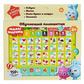 Сенсорный планшет Азбука и счет Малышарики,150+ песен, стихов, звуков, 5 песен из м/ф (Умка, HX82015-R24)