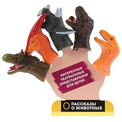 Пальчиковый театр – Динозавры, 5 фигурок пластизоль (Играем вместе, LXFDINO01-2019) - миниатюра