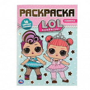 Раскраска Наклей и раскрась А4 с фольгой – Лол (Умка, 978-5-506-04008-8)