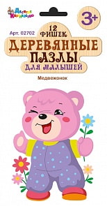Пазлы деревянные для малышей - Медвежонок, 12 элементов (Десятое королевство, 02702ДК)