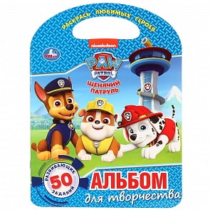 Альбом для творчества - Щенячий патруль, 50 развивающих заданий (Умка, 978-5-506-03974-7)