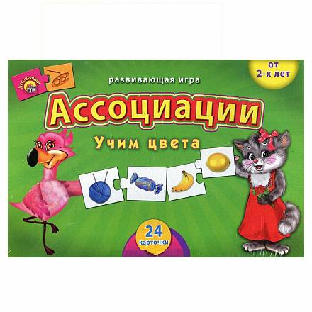 Настольная игра Ассоциации - Учим цвета 