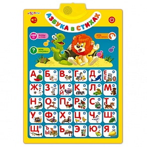 Плакат говорящий - Азбука в стихах (Азбукварик, 28050-9)
